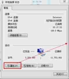 win7怎么更改dns设置 win7dns设置更改教程