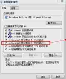 win7怎么更改dns设置 win7dns设置更改教程