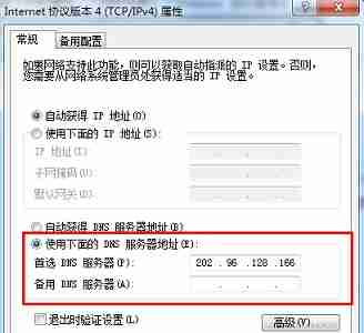 win7怎么更改dns设置 win7dns设置更改教程