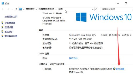 Win10怎么更改工作组 Win10更改工作组的方法