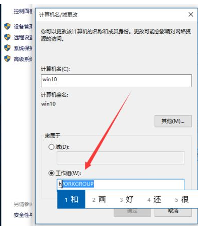 Win10怎么更改工作组 Win10更改工作组的方法