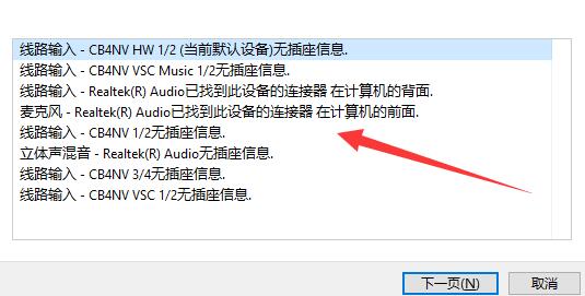 Win11麦克风无插座信息怎么办 Win11麦克风无插座信息解决方法