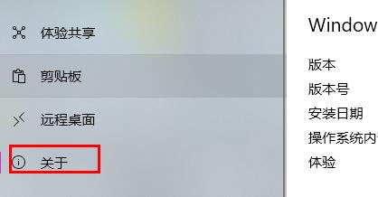 win10系统怎么查看版本的信息 win10查看版本信息方法