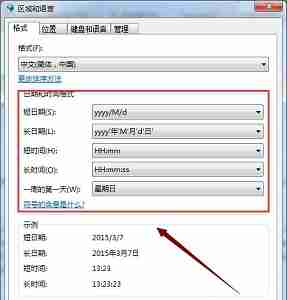 win7怎么更改时间格式 win7时间格式更改教程