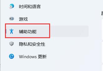 Win11怎么关闭键盘粘滞 Win11关闭键盘粘滞方法