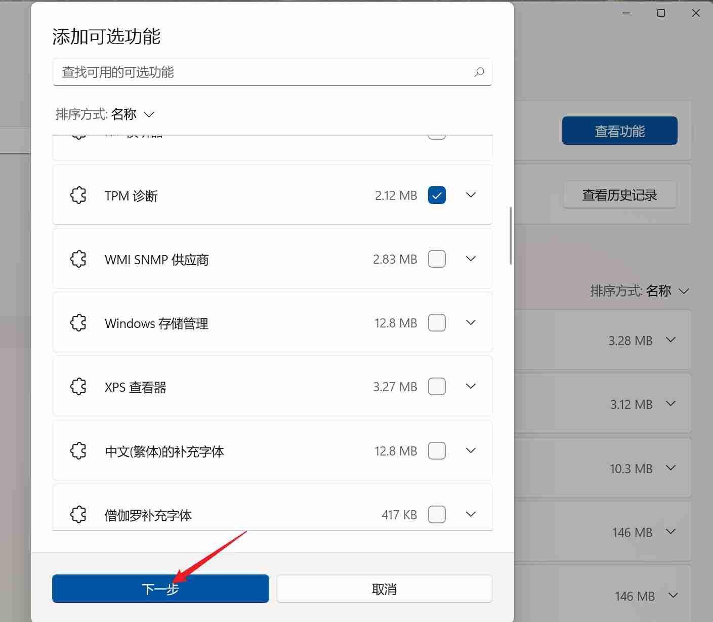 电脑怎么安装TPM Win11系统安装使用TPM诊断功能的方法教程