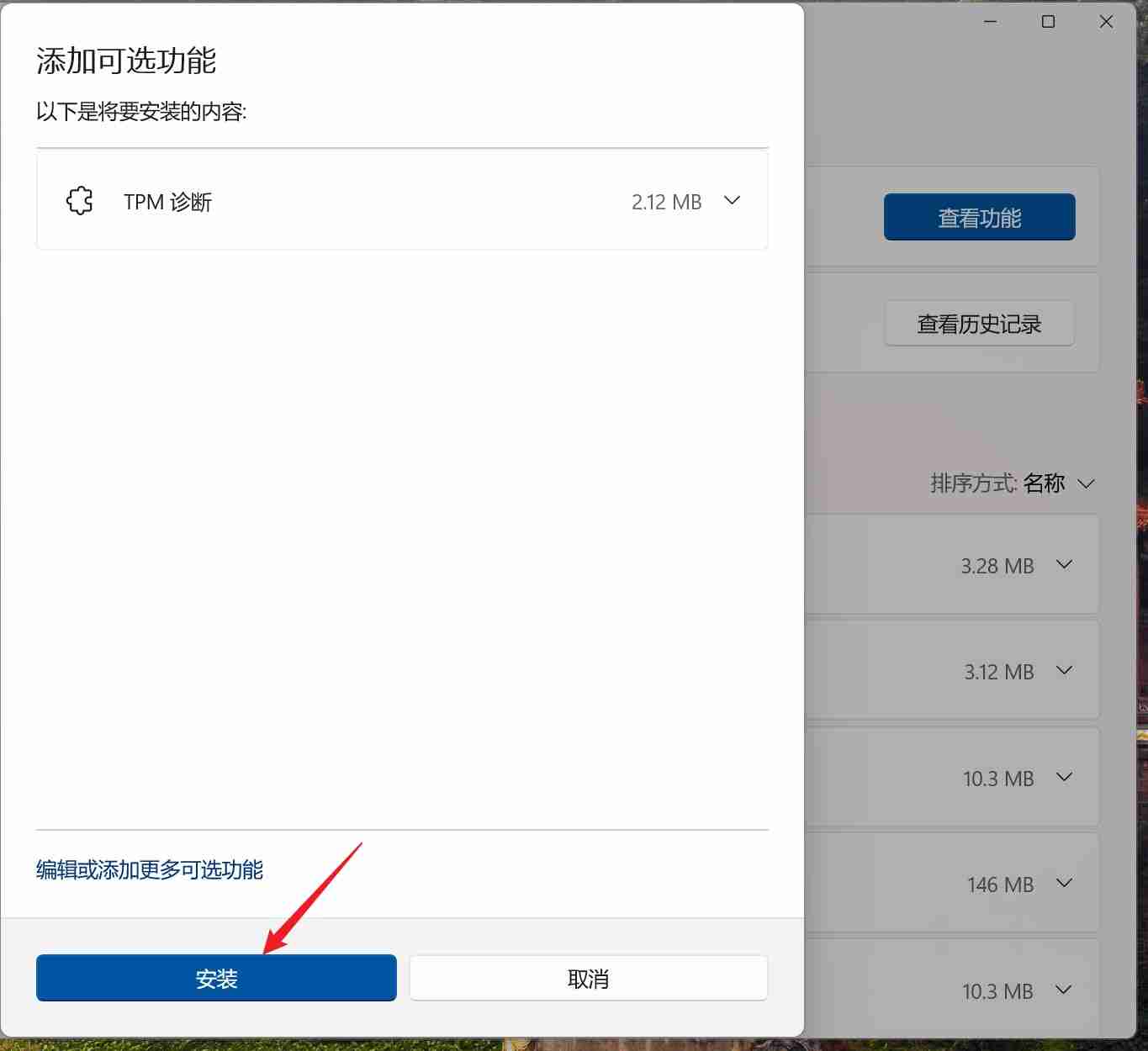 电脑怎么安装TPM Win11系统安装使用TPM诊断功能的方法教程