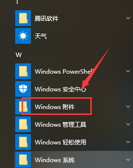 怎么打开Win10系统自带截图工具 打开Win10系统自带截图工具方法