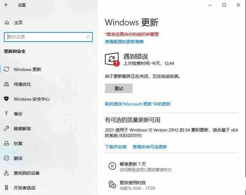 联想戴尔笔记本Win10怎么彻底永久关闭更新
