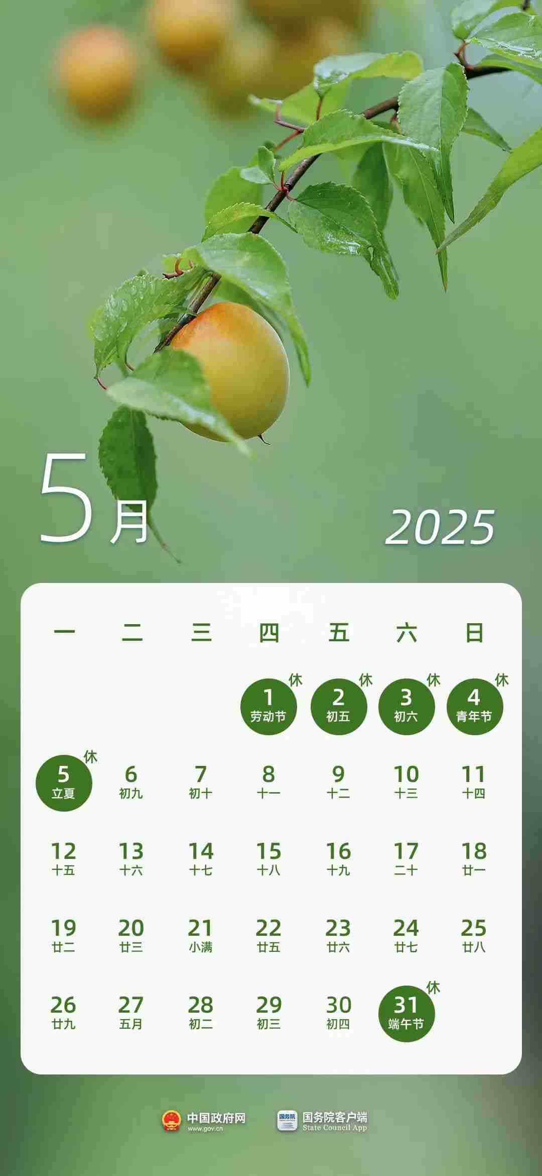 2025 年部分节假日安排公布:全体公民假日增加 2 天,调休后上班一般不超 6 天
