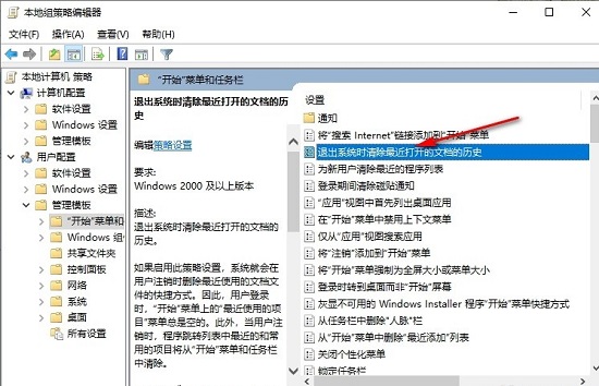win10系统怎么设置退出时清除文档打开历史