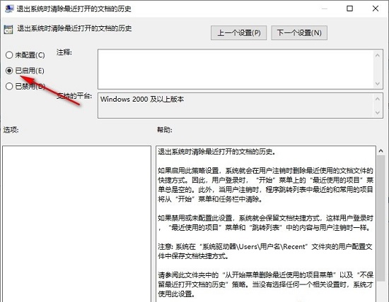 win10系统怎么设置退出时清除文档打开历史