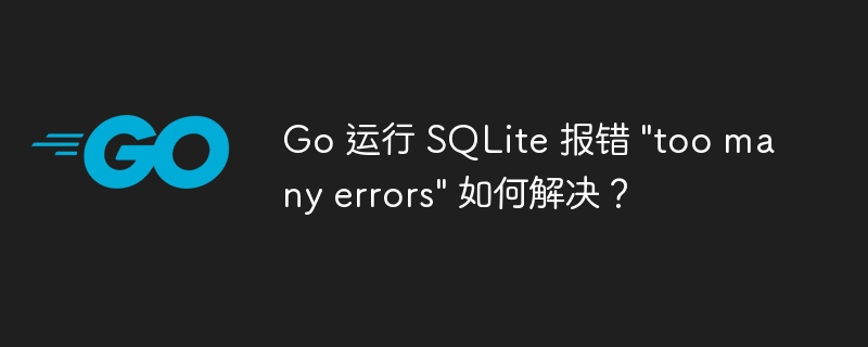 Go 运行 SQLite 报错 