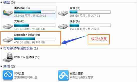 win7电脑移动硬盘突然打不开怎么解决 