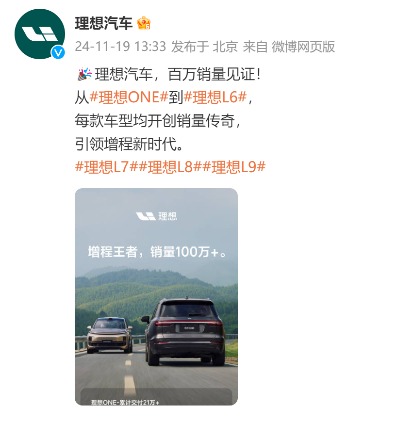 理想宣布增程车销量突破100万辆，这款车型占比1/4