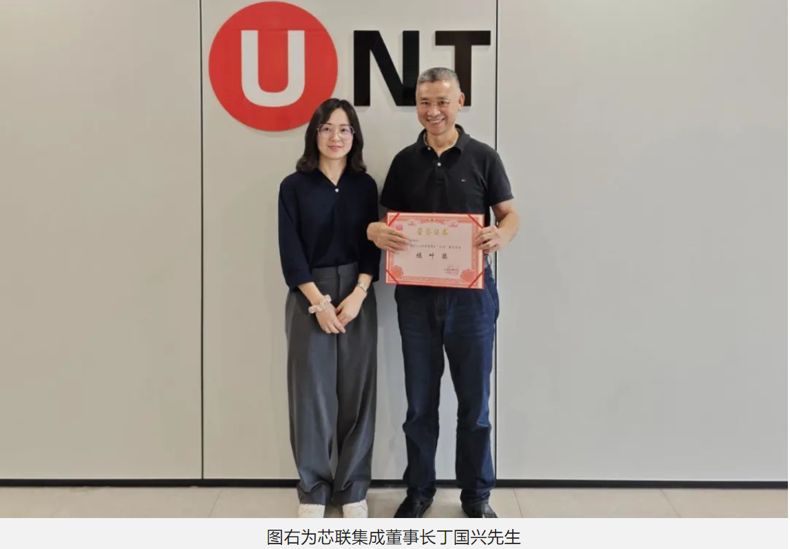 芯联集成荣获“云石”教育基金绿叶奖