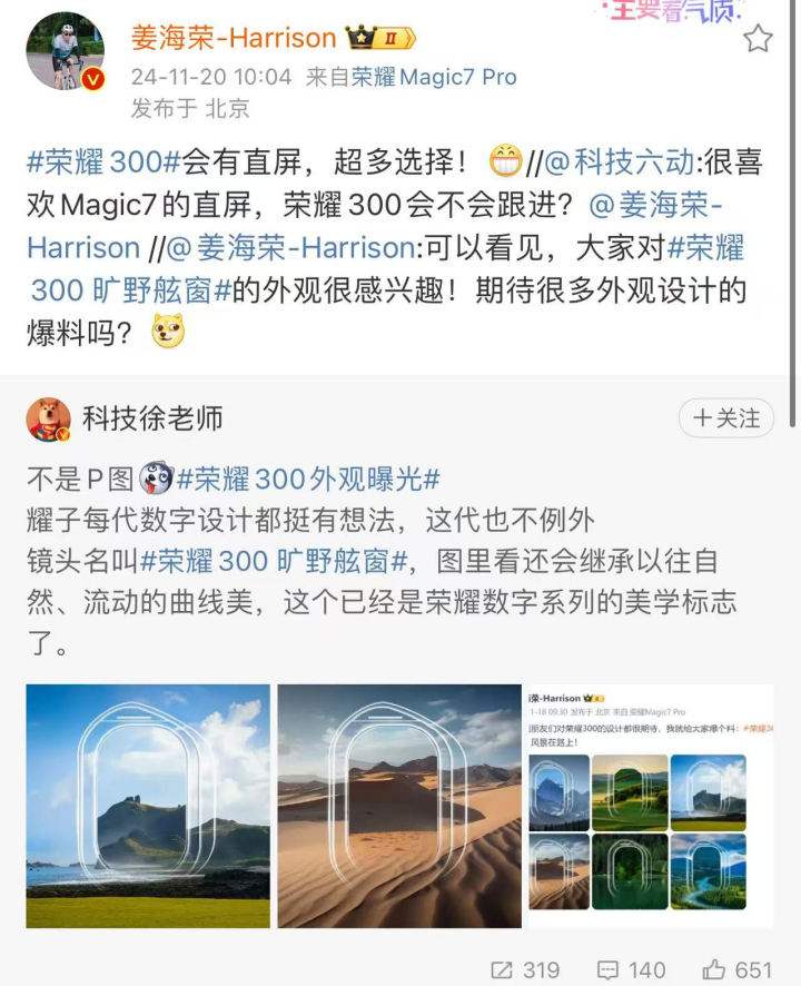 荣耀高管:荣耀 300 将有档位最薄直屏设计