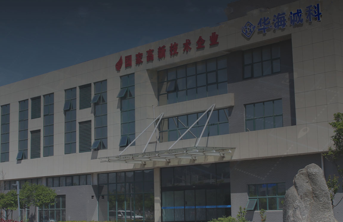 华海诚科拟4.8亿元收购华威电子30%股权