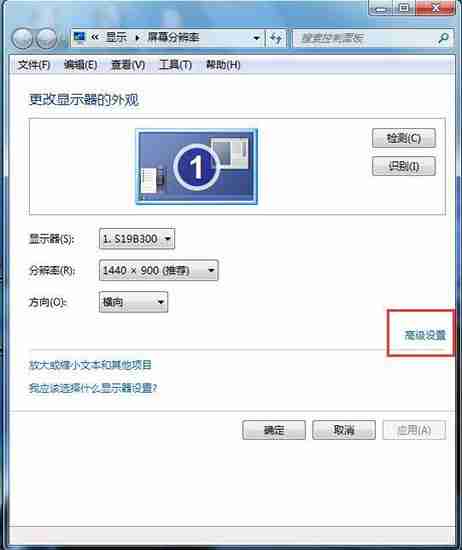win7系统怎么调整电脑屏幕刷新率