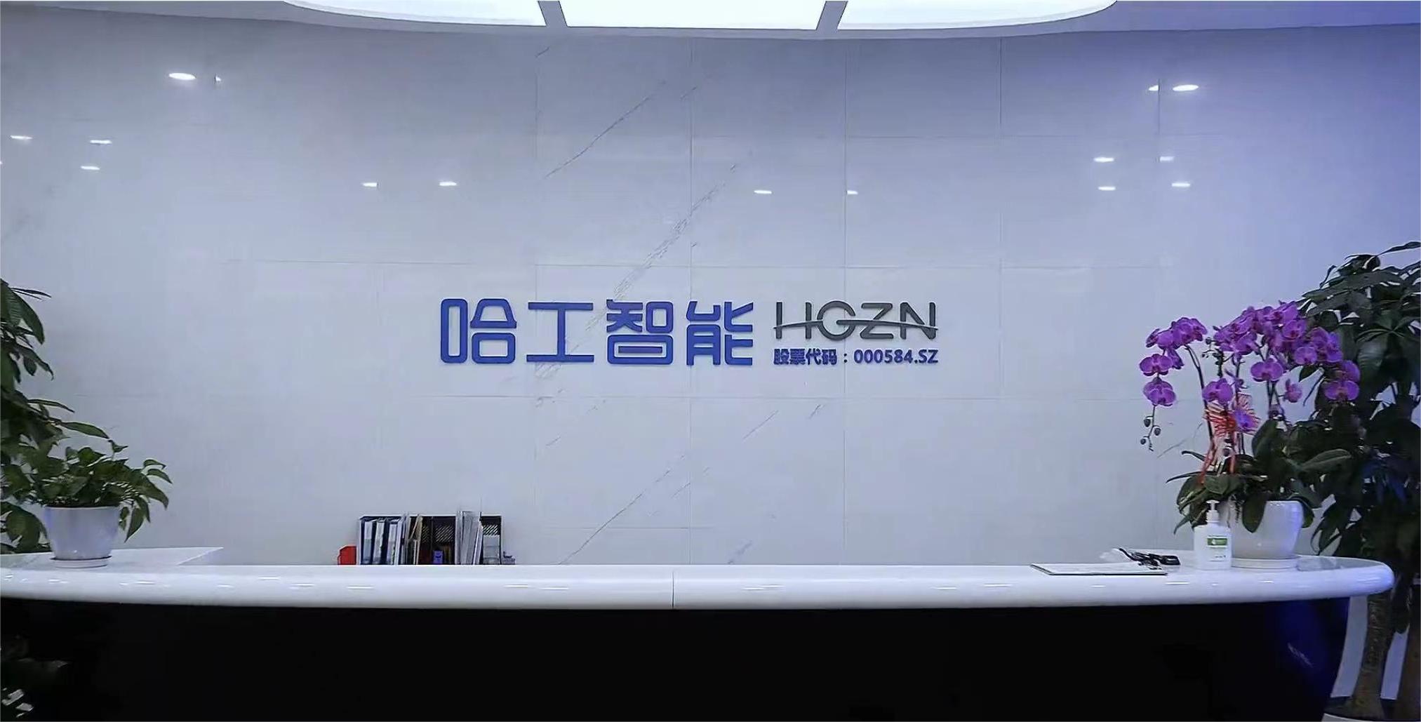 ST工智：正就两家公司股权收购事项进行磋商