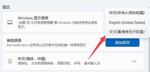 Win11怎么设置繁体字 Win11设置繁体字方法