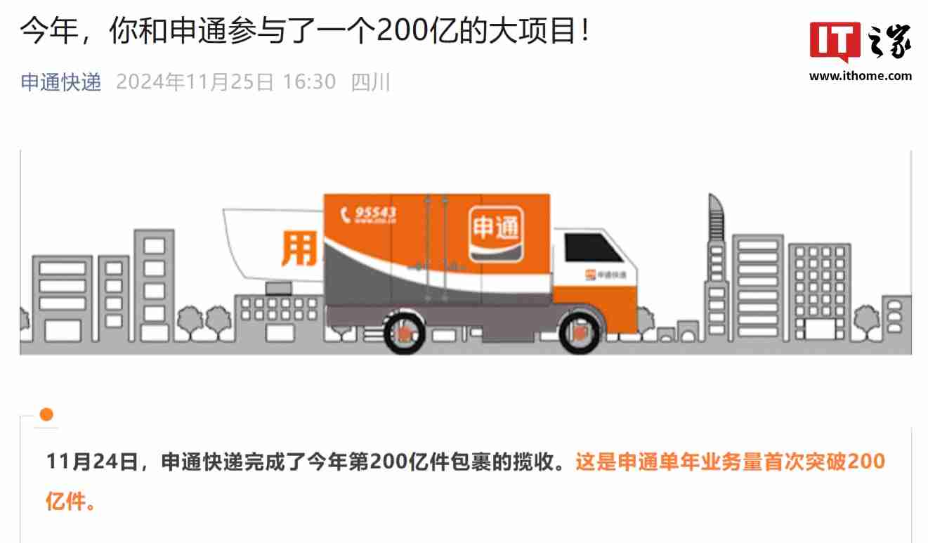 申通快递:单年业务量首次突破 200 亿件