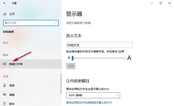 win10怎么设置隐藏式字幕颜色 win10隐藏式字幕颜色设置方法