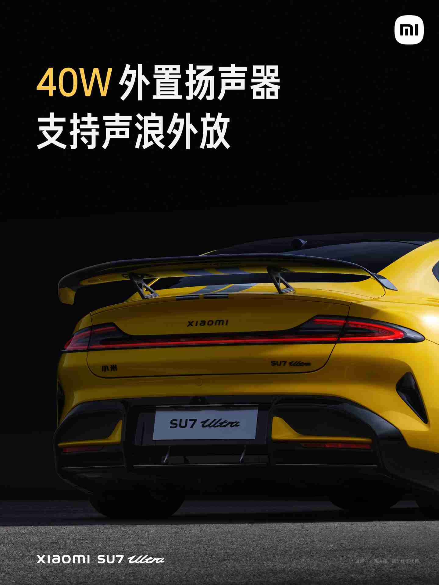 预售价 81.49 万元,“地表最快四门量产车”小米 SU7 Ultra 量产车开启小定