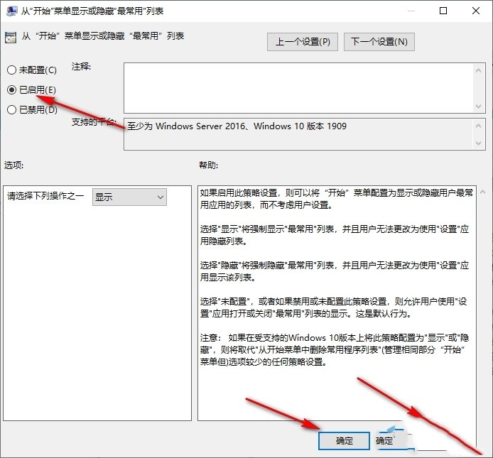 win10开始菜单不显示最常用应用怎么设置 