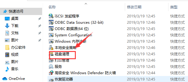 Win10磁盘清理在哪 Win10磁盘清理位置介绍