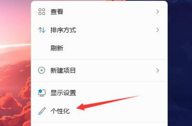 win11电脑桌面图标变暗了怎么调整