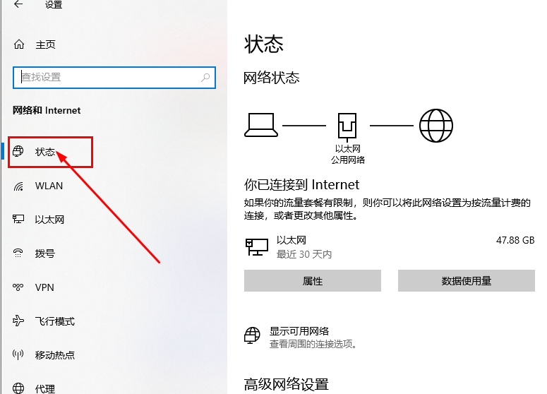 win10怎么设置将专用网络改为公用网络