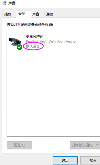 win10麦克风没禁用但是没声音怎么办