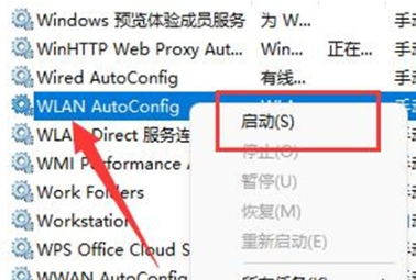 win11网络连接没有WLAN选项怎么办
