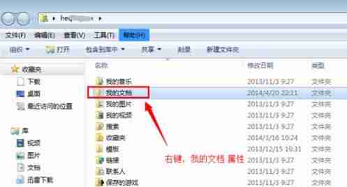 win7怎么更改我的文档路径 win7我的文档路径更改教程