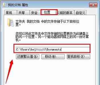 win7怎么更改我的文档路径 win7我的文档路径更改教程
