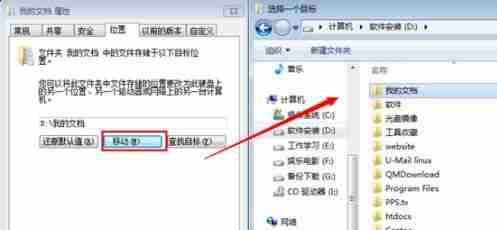 win7怎么更改我的文档路径 win7我的文档路径更改教程