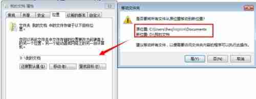 win7怎么更改我的文档路径 win7我的文档路径更改教程