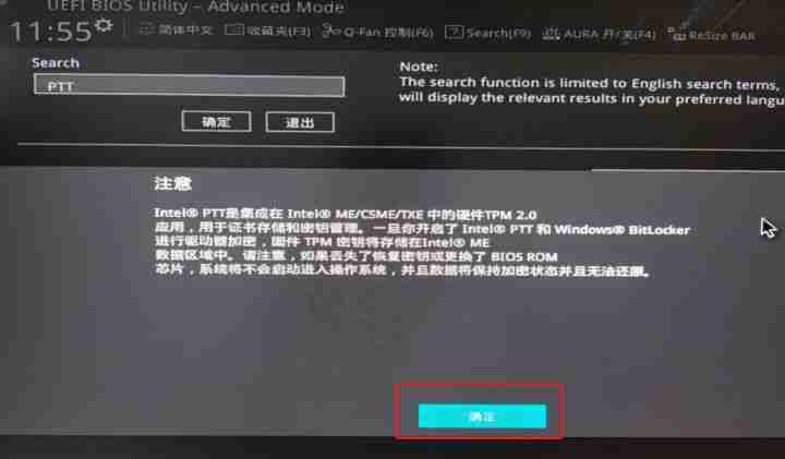 华硕主板怎么设置才能升级Win11系统