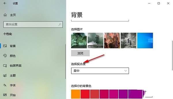 win10桌面主题背景无法填满整个屏幕怎么解决 