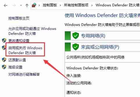 联想Win10防火墙怎么关闭