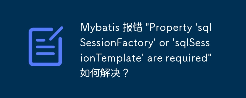 Mybatis 报错 \