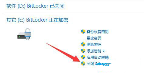 win11bitlocker驱动器加密怎么解除 