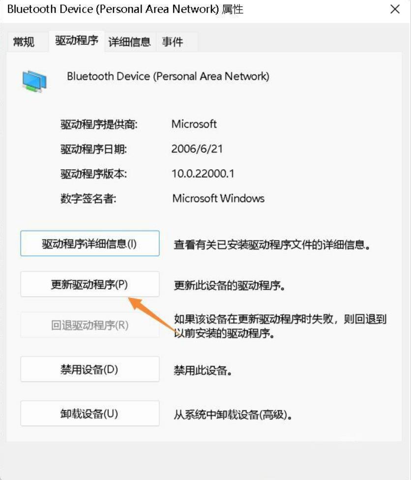 win11蓝牙不能连接怎么办 win11蓝牙不能连接只能配对问题解析
