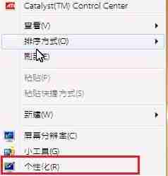 win7怎么更改图标字体大小 win7图标字体大小更改教程