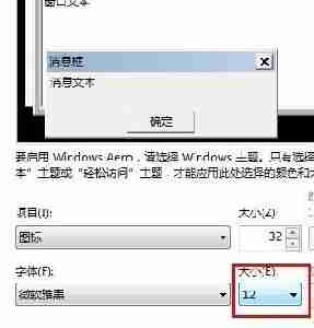 win7怎么更改图标字体大小 win7图标字体大小更改教程