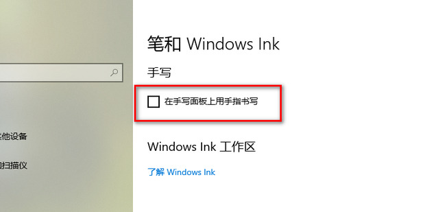 win10按w弹出手写笔怎么办 win10一按w键弹出手写笔解决方法