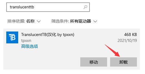 win11怎么卸载translucentTB 一招教你轻松卸载TranslucentTB