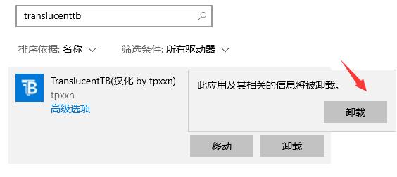 win11怎么卸载translucentTB 一招教你轻松卸载TranslucentTB