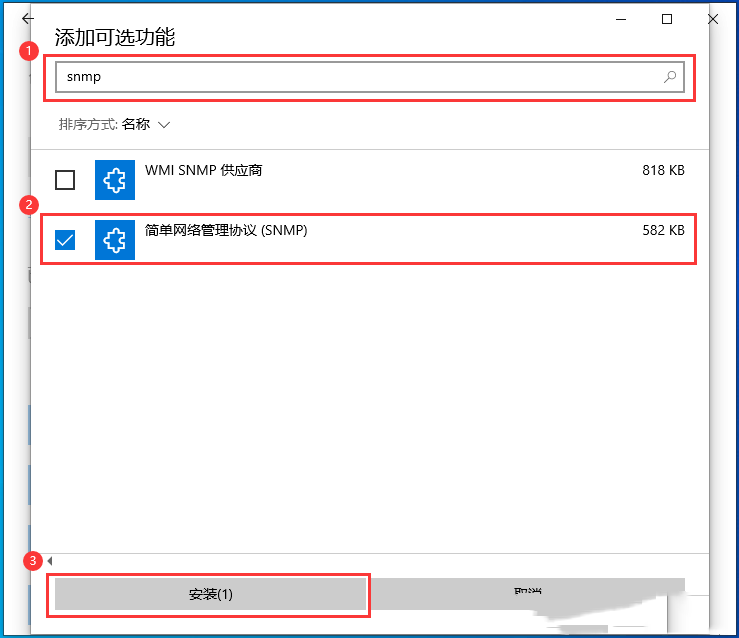 win10怎么安装SNMP协议功能 win10安装SNMP协议功能操作方法